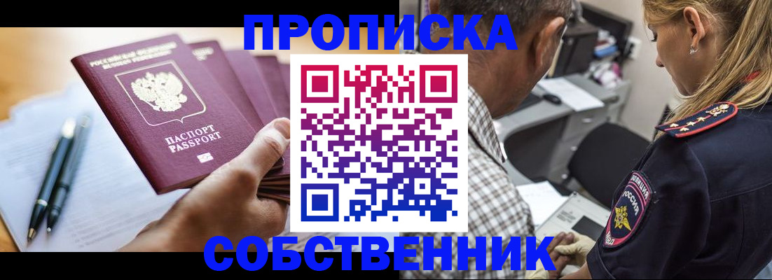 прописка для военкомата в Новом Уренгое