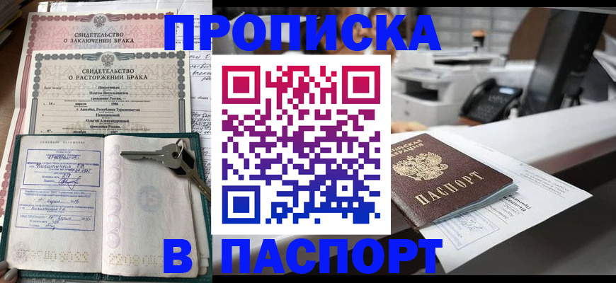временная регистрация купить в Новом Уренгое