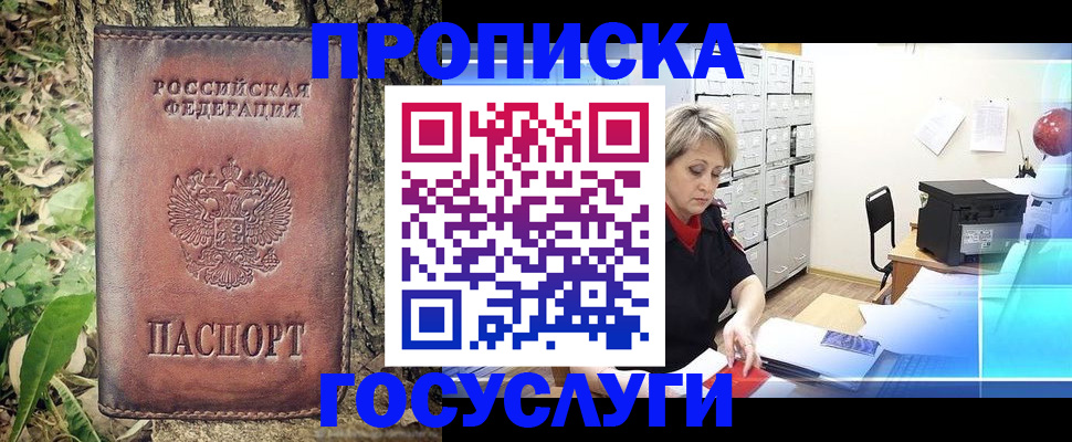 прописка для кредита в Новом Уренгое
